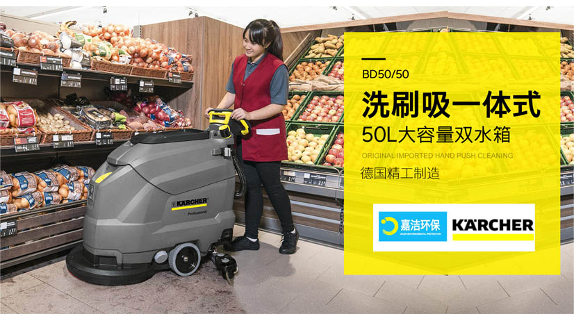 BD50/50手推式洗地機(jī)