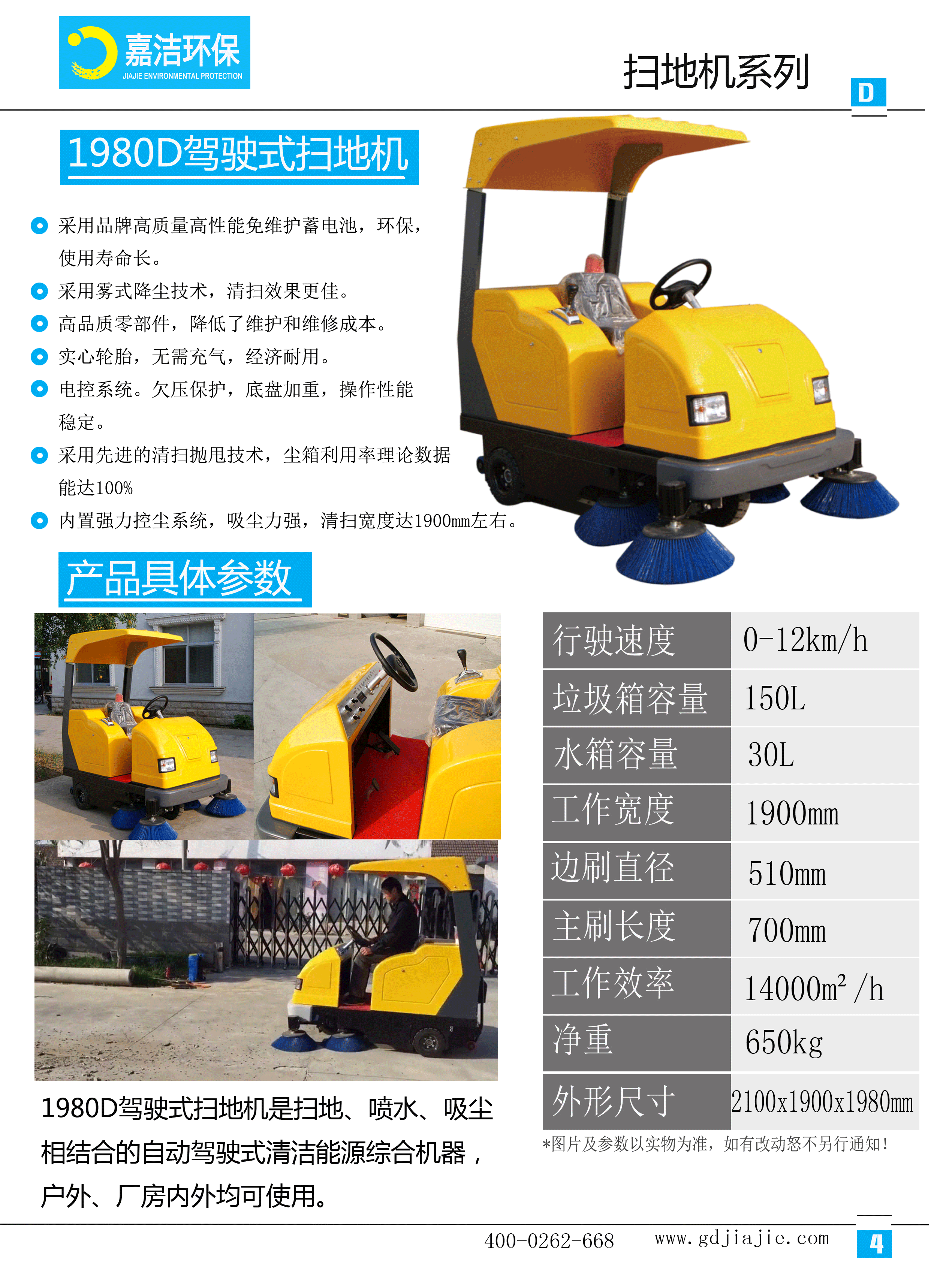 1980D駕駛式掃地車(chē)