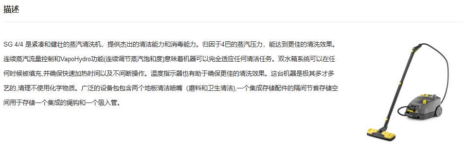 SG 4/4蒸汽清潔機(jī) 緊湊型 簡(jiǎn)介