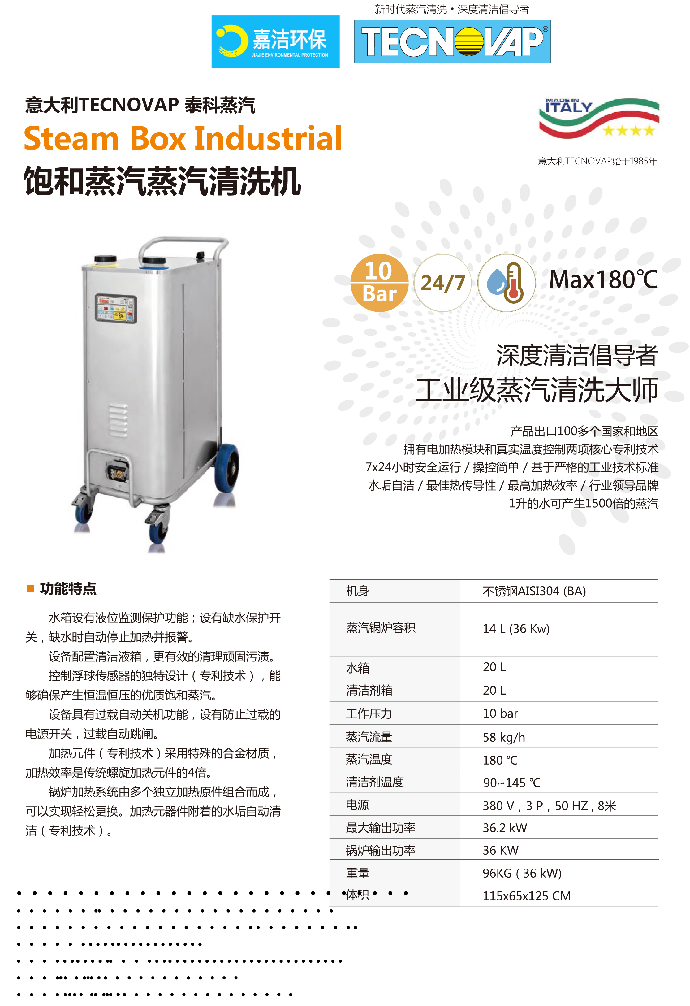 工業(yè)級蒸汽清洗機 36kw 簡介