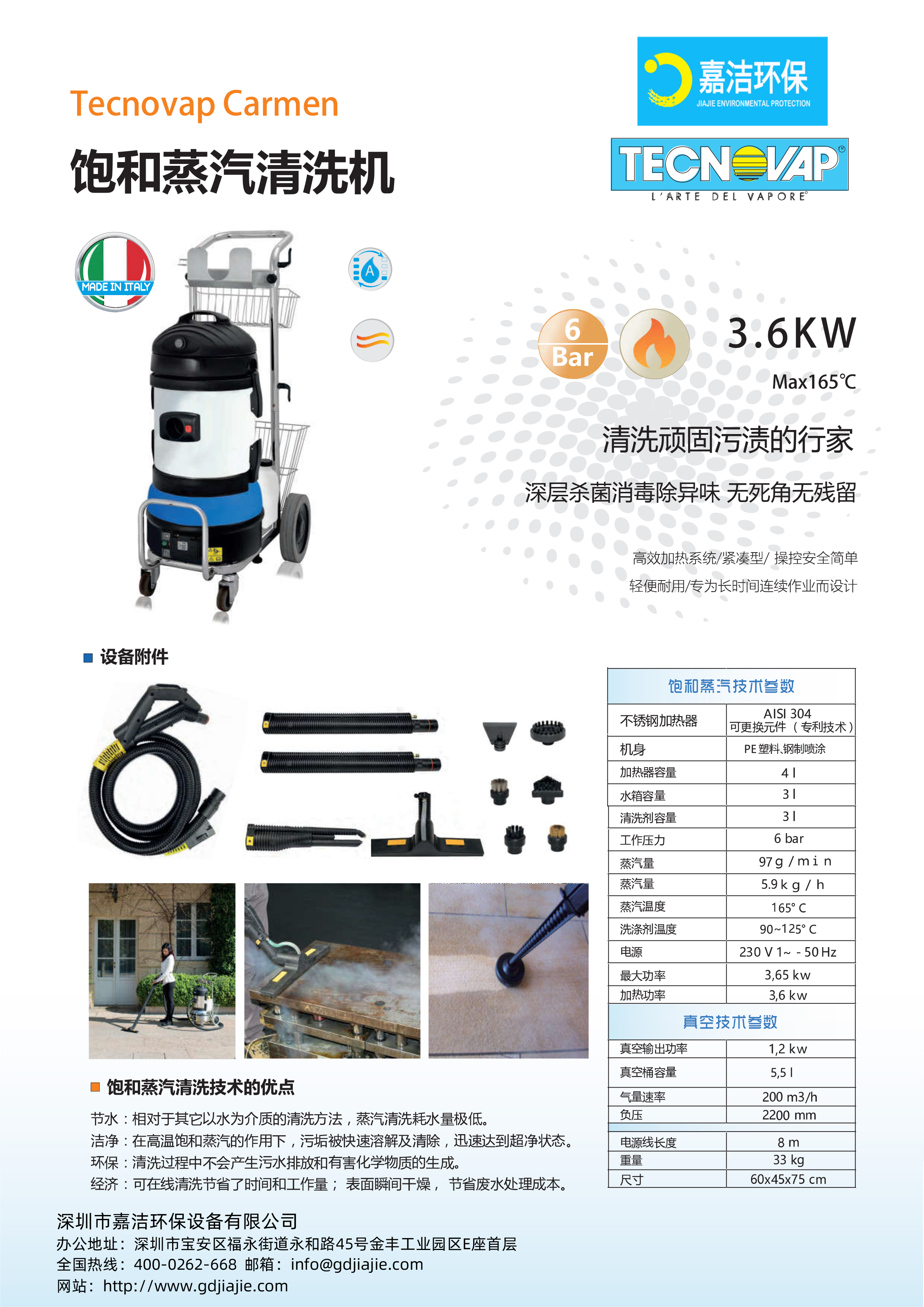 CARMEN  Plus飽和蒸汽清洗簡(jiǎn)介