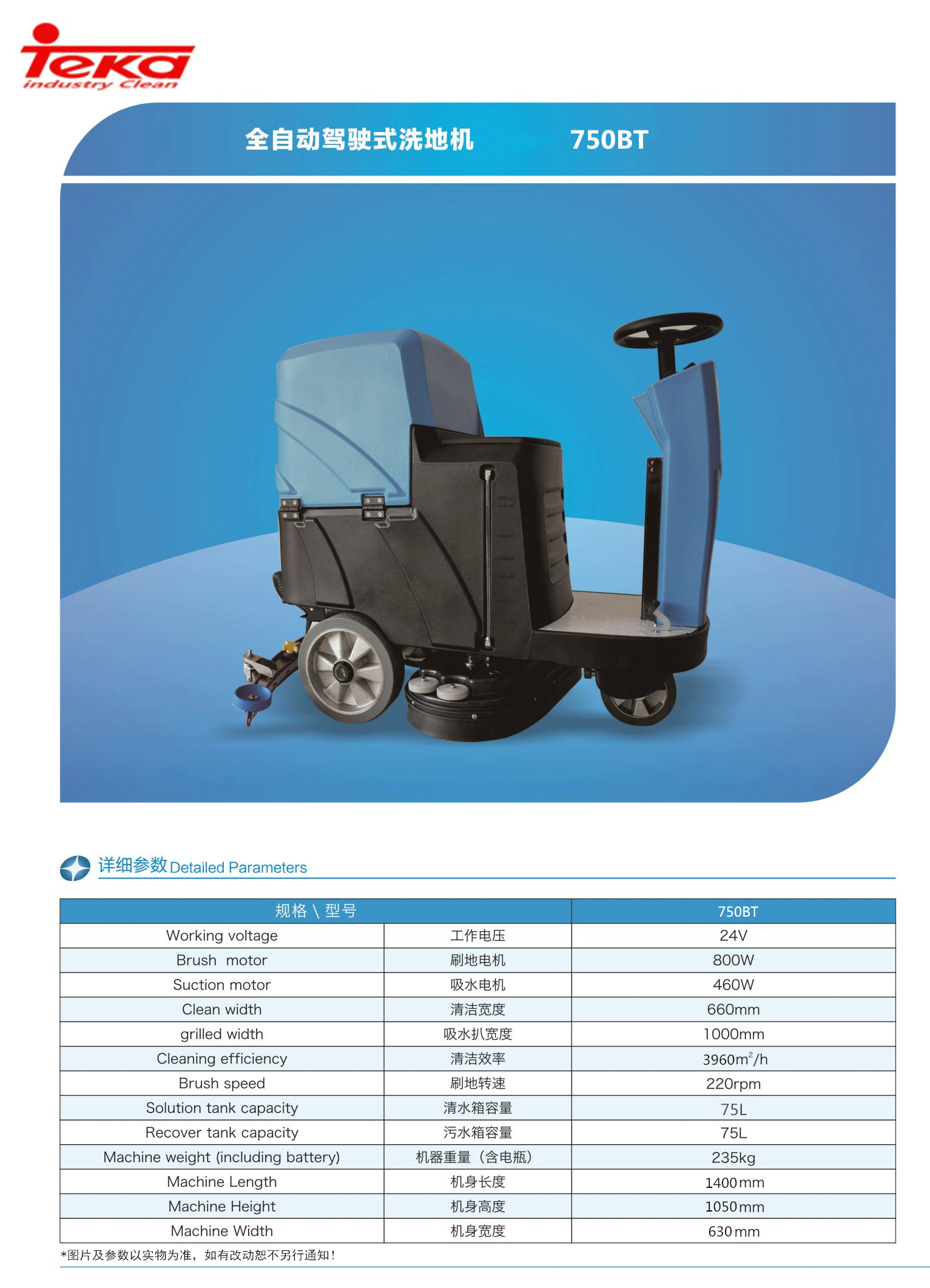 全自動駕駛式掃地機(jī)750BT