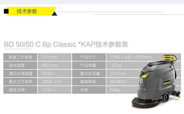 凱馳手推式洗地機使用參數(shù)