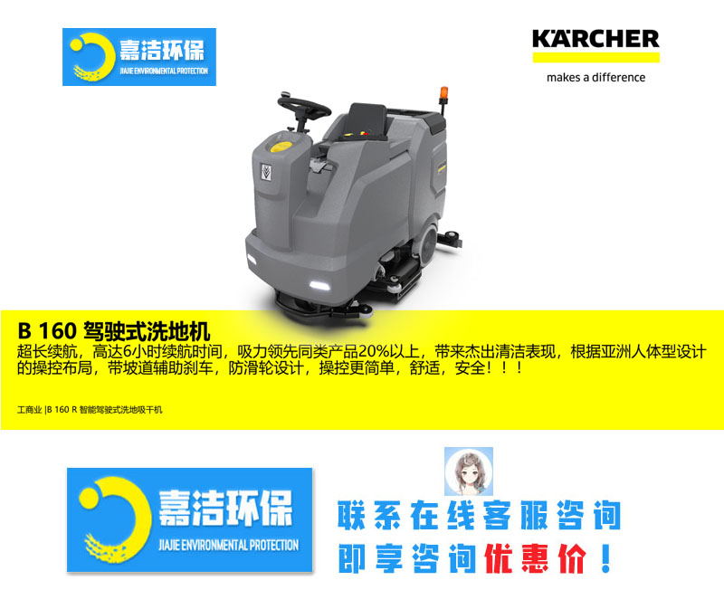 續(xù)航超長(zhǎng)駕駛式洗地機(jī)B160R