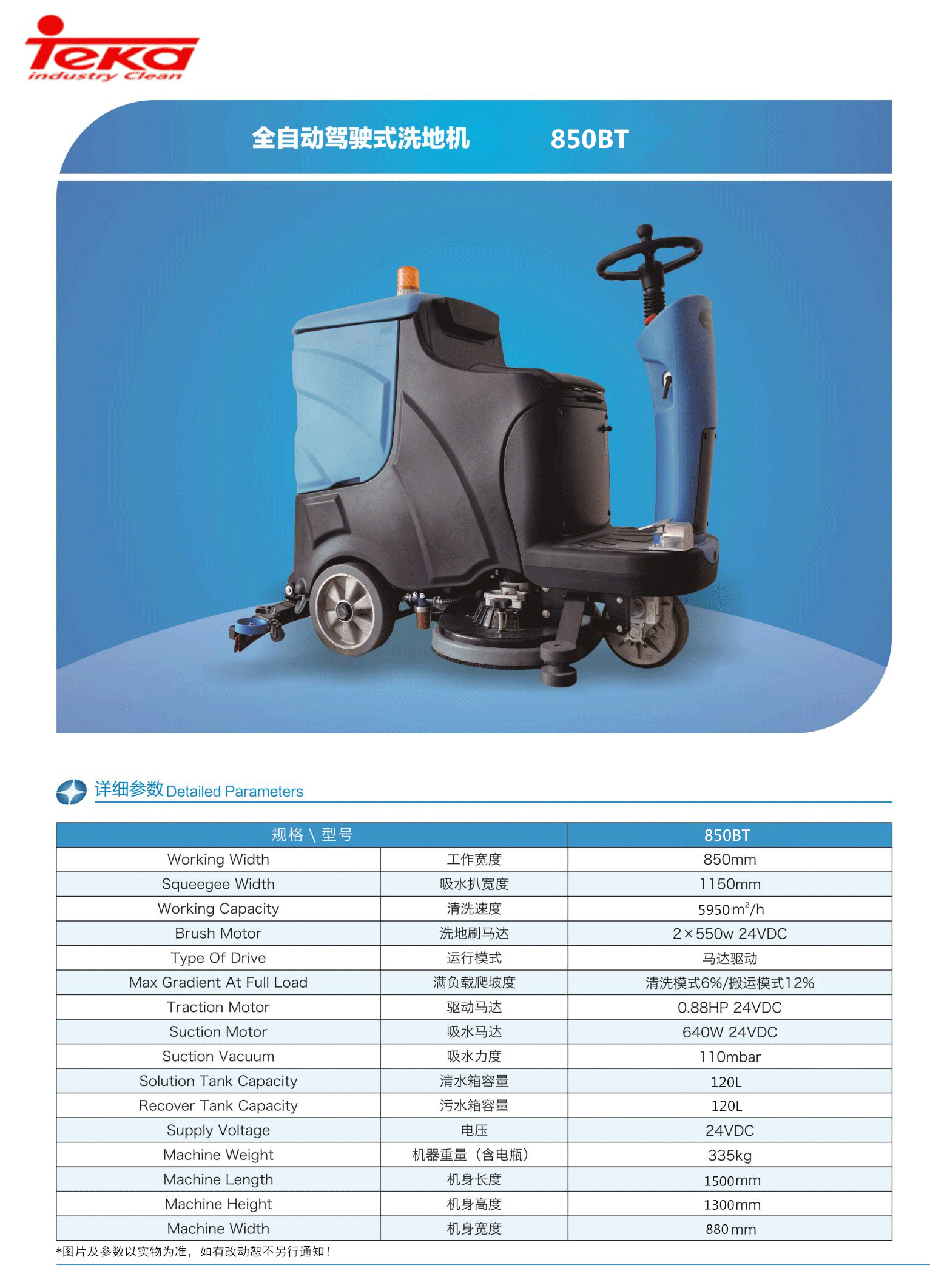 全自動(dòng)駕駛式掃地機(jī)850BT