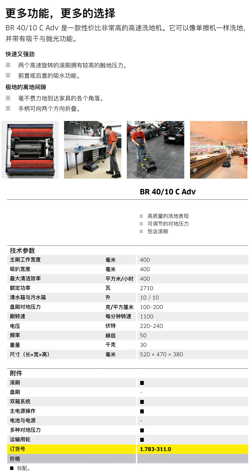 高速洗地機BR 40/10 C Adv